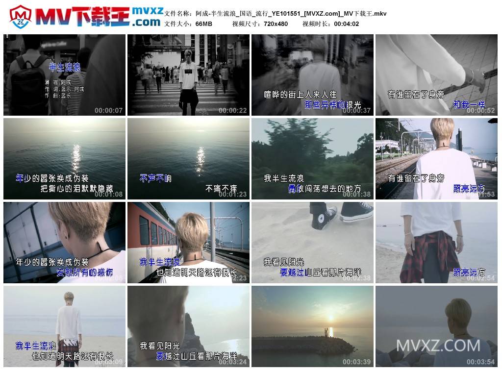 阿成-半生流浪_国语_流行_YE101551